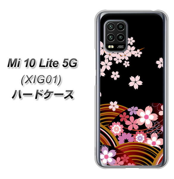 au Xiaomi(シャオミ)Mi 10 Lite 5G XIG01 高画質仕上げ 背面印刷 ハードケース【1237 和柄&筆文字・夜桜の宴】