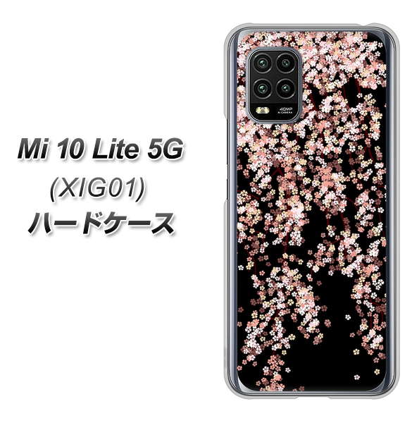au Xiaomi(シャオミ)Mi 10 Lite 5G XIG01 高画質仕上げ 背面印刷 ハードケース【1244 しだれ桜】