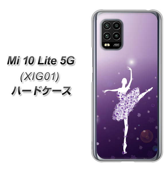 au Xiaomi(シャオミ)Mi 10 Lite 5G XIG01 高画質仕上げ 背面印刷 ハードケース【1256 バレリーナ】