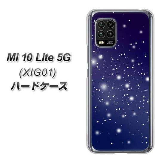 au Xiaomi(シャオミ)Mi 10 Lite 5G XIG01 高画質仕上げ 背面印刷 ハードケース【1271 天空の川】
