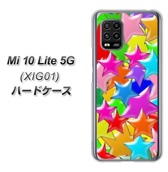 au Xiaomi(シャオミ)Mi 10 Lite 5G XIG01 高画質仕上げ 背面印刷 ハードケース【1293 ランダムスター】
