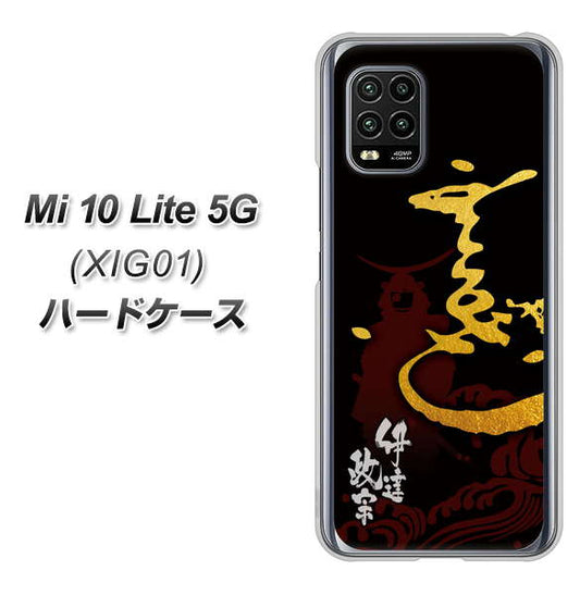 au Xiaomi(シャオミ)Mi 10 Lite 5G XIG01 高画質仕上げ 背面印刷 ハードケース【AB804 伊達正宗 シルエットと花押】