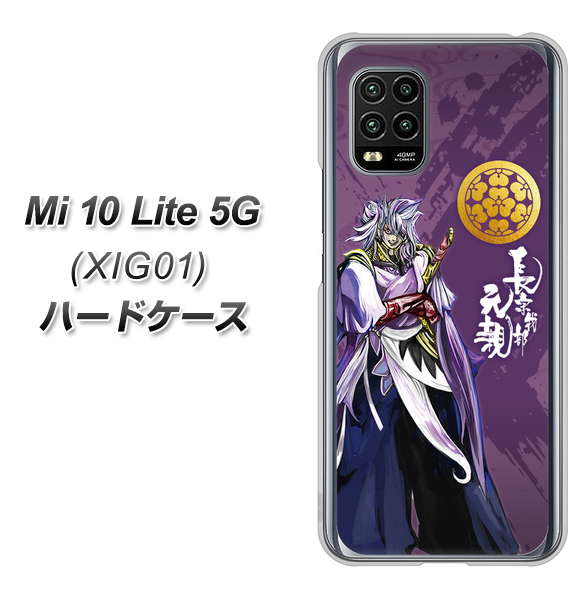 au Xiaomi(シャオミ)Mi 10 Lite 5G XIG01 高画質仕上げ 背面印刷 ハードケース【AB805 長宗我部 元親 イラストと家紋】