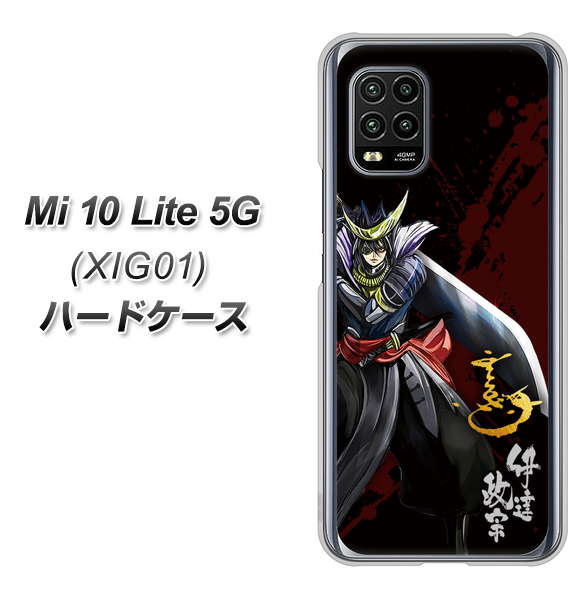 au Xiaomi(シャオミ)Mi 10 Lite 5G XIG01 高画質仕上げ 背面印刷 ハードケース【AB809 伊達政宗 イラストと花押】