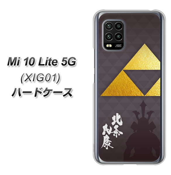 au Xiaomi(シャオミ)Mi 10 Lite 5G XIG01 高画質仕上げ 背面印刷 ハードケース【AB810 北条氏康 シルエットと家紋】