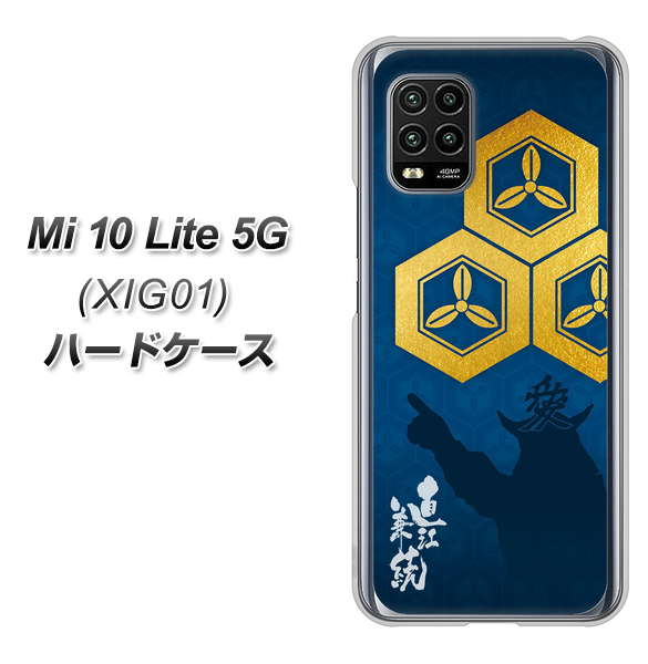 au Xiaomi(シャオミ)Mi 10 Lite 5G XIG01 高画質仕上げ 背面印刷 ハードケース【AB817 直江兼続 シルエットと家紋】