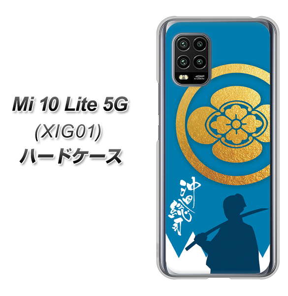 au Xiaomi(シャオミ)Mi 10 Lite 5G XIG01 高画質仕上げ 背面印刷 ハードケース【AB824 沖田総司】