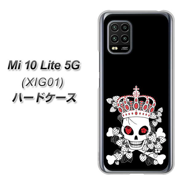 au Xiaomi(シャオミ)Mi 10 Lite 5G XIG01 高画質仕上げ 背面印刷 ハードケース【AG801 苺骸骨王冠(黒)】