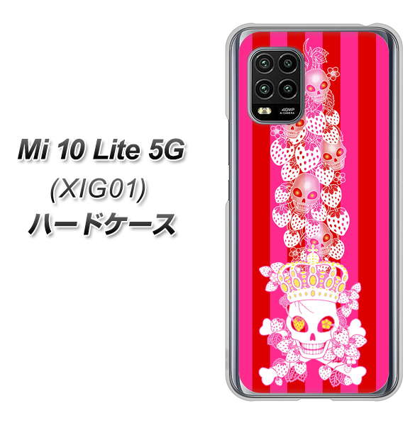 au Xiaomi(シャオミ)Mi 10 Lite 5G XIG01 高画質仕上げ 背面印刷 ハードケース【AG803 苺骸骨王冠蔦(ピンク)】