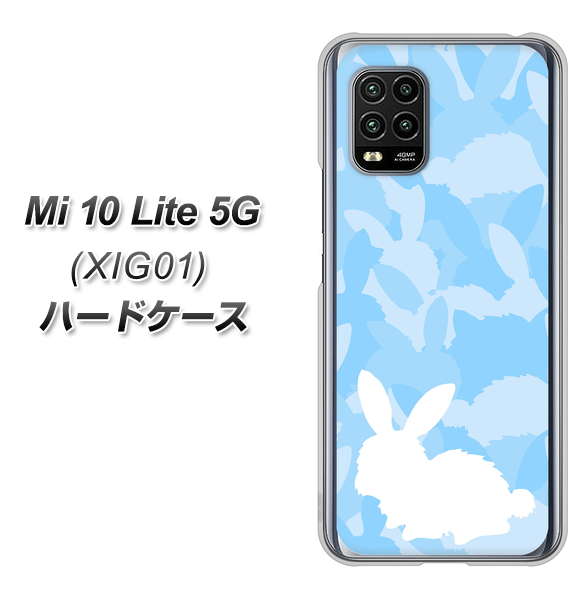 au Xiaomi(シャオミ)Mi 10 Lite 5G XIG01 高画質仕上げ 背面印刷 ハードケース【AG805 うさぎ迷彩風(水色)】