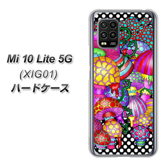 au Xiaomi(シャオミ)Mi 10 Lite 5G XIG01 高画質仕上げ 背面印刷 ハードケース【AG807 きのこ(黒)】