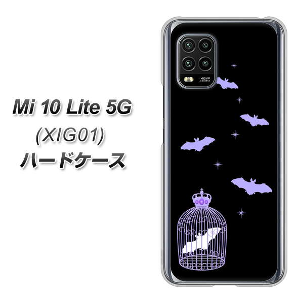 au Xiaomi(シャオミ)Mi 10 Lite 5G XIG01 高画質仕上げ 背面印刷 ハードケース【AG810 こうもりの王冠鳥かご(黒×紫)】