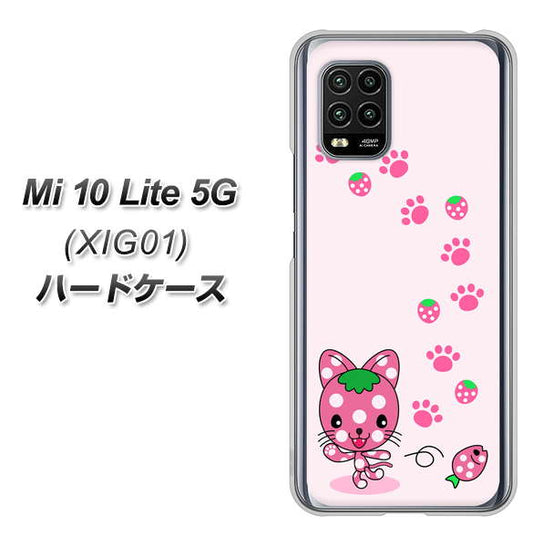 au Xiaomi（シャオミ）Mi 10 Lite 5G XIG01 高画質仕上げ 背面印刷 ハードケース【AG819 イチゴ猫のにゃんベリー（ピンク）】