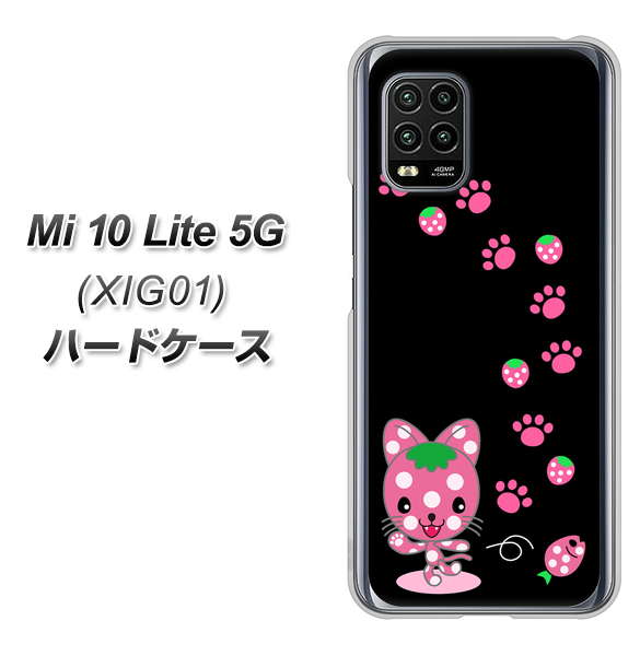 au Xiaomi(シャオミ)Mi 10 Lite 5G XIG01 高画質仕上げ 背面印刷 ハードケース【AG820 イチゴ猫のにゃんベリー(黒)】