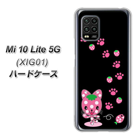 au Xiaomi（シャオミ）Mi 10 Lite 5G XIG01 高画質仕上げ 背面印刷 ハードケース【AG820 イチゴ猫のにゃんベリー（黒）】