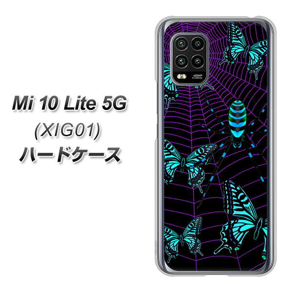 au Xiaomi(シャオミ)Mi 10 Lite 5G XIG01 高画質仕上げ 背面印刷 ハードケース【AG830 蜘蛛の巣に舞う蝶(青)】