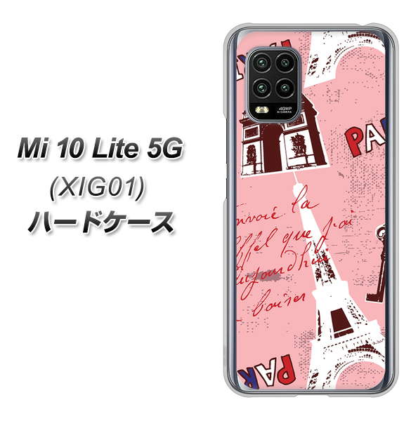 au Xiaomi(シャオミ)Mi 10 Lite 5G XIG01 高画質仕上げ 背面印刷 ハードケース【EK813 ビューティフルパリレッド】