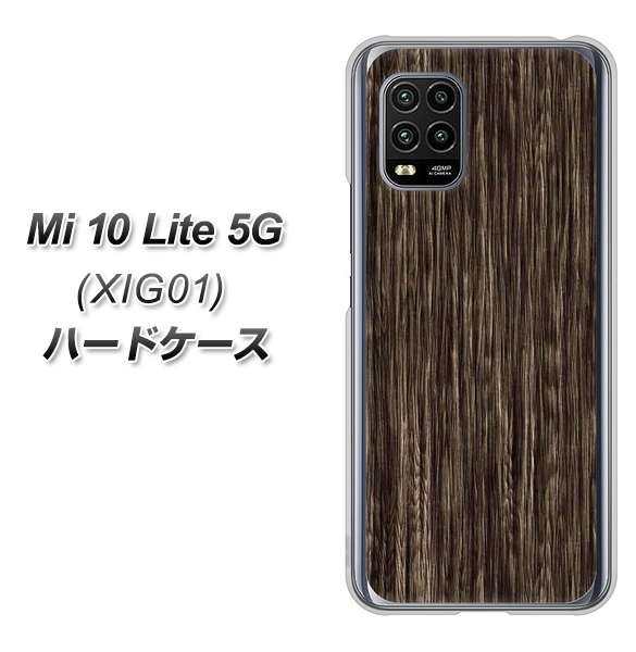 au Xiaomi(シャオミ)Mi 10 Lite 5G XIG01 高画質仕上げ 背面印刷 ハードケース【EK848 木目ダークブラウン】