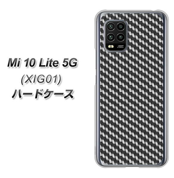 au Xiaomi(シャオミ)Mi 10 Lite 5G XIG01 高画質仕上げ 背面印刷 ハードケース【EK877 ブラックカーボン】