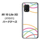 au Xiaomi（シャオミ）Mi 10 Lite 5G XIG01 高画質仕上げ 背面印刷 ハードケース【IB912  重なり合う曲線】