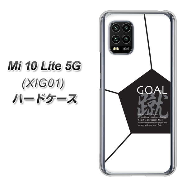 au Xiaomi(シャオミ)Mi 10 Lite 5G XIG01 高画質仕上げ 背面印刷 ハードケース【IB921 サッカーボール】