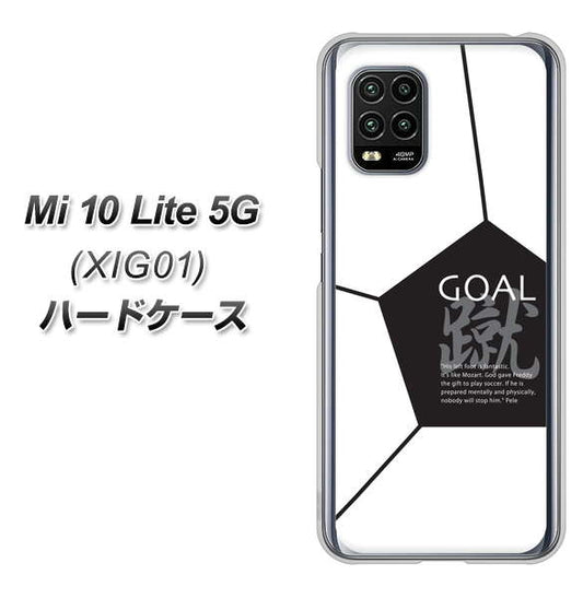 au Xiaomi(シャオミ)Mi 10 Lite 5G XIG01 高画質仕上げ 背面印刷 ハードケース【IB921 サッカーボール】