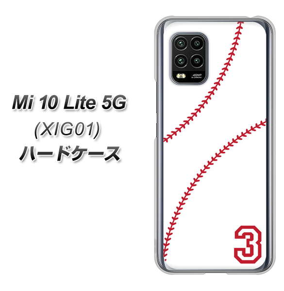 au Xiaomi(シャオミ)Mi 10 Lite 5G XIG01 高画質仕上げ 背面印刷 ハードケース【IB923  baseball_ボール】