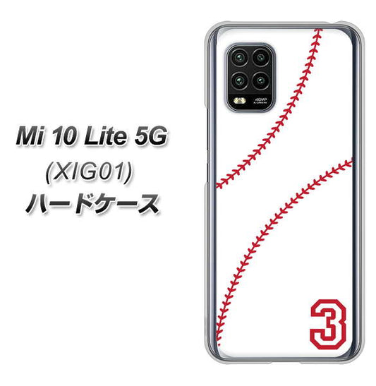 au Xiaomi（シャオミ）Mi 10 Lite 5G XIG01 高画質仕上げ 背面印刷 ハードケース【IB923  baseball_ボール】