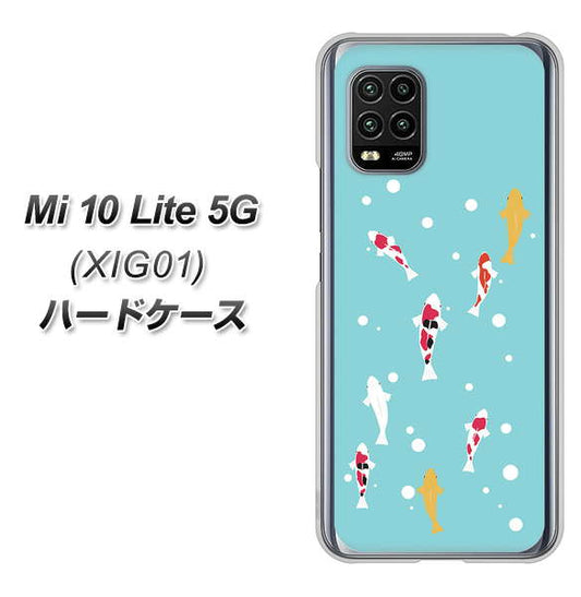 au Xiaomi(シャオミ)Mi 10 Lite 5G XIG01 高画質仕上げ 背面印刷 ハードケース【KG800 コイの遊泳】