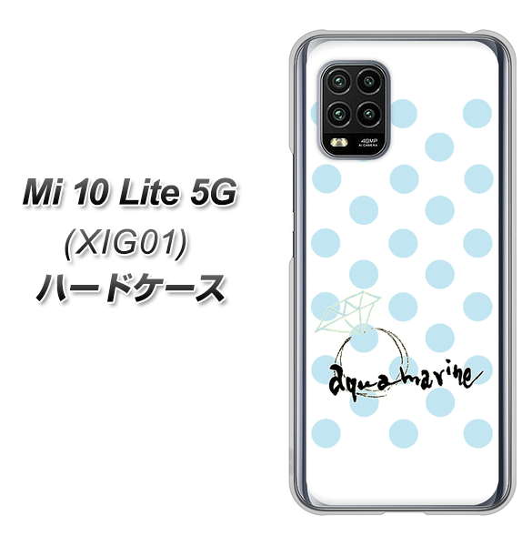 au Xiaomi(シャオミ)Mi 10 Lite 5G XIG01 高画質仕上げ 背面印刷 ハードケース【OE812 3月アクアマリン】