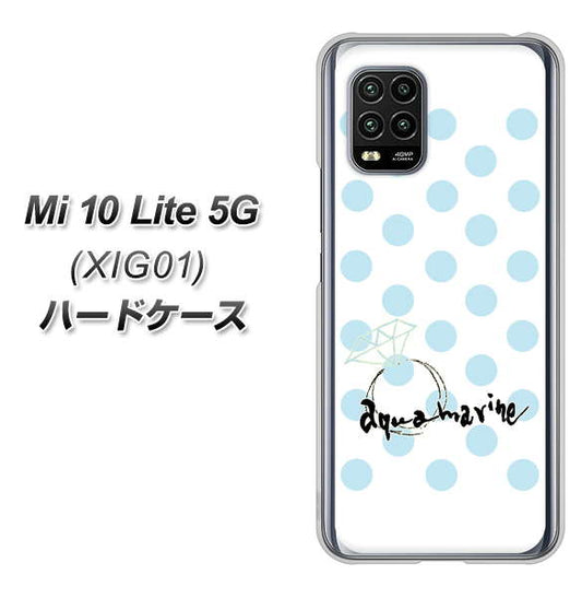 au Xiaomi(シャオミ)Mi 10 Lite 5G XIG01 高画質仕上げ 背面印刷 ハードケース【OE812 3月アクアマリン】