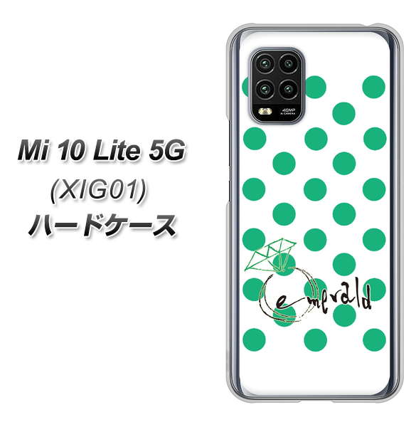 au Xiaomi(シャオミ)Mi 10 Lite 5G XIG01 高画質仕上げ 背面印刷 ハードケース【OE814 5月エメラルド】