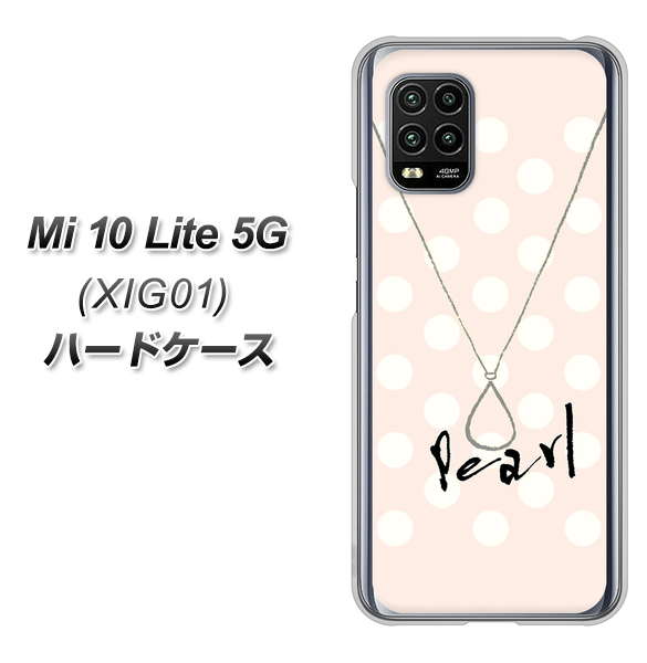au Xiaomi(シャオミ)Mi 10 Lite 5G XIG01 高画質仕上げ 背面印刷 ハードケース【OE815 6月パール】