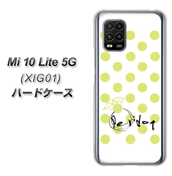 au Xiaomi(シャオミ)Mi 10 Lite 5G XIG01 高画質仕上げ 背面印刷 ハードケース【OE817 8月ペリシンプル】