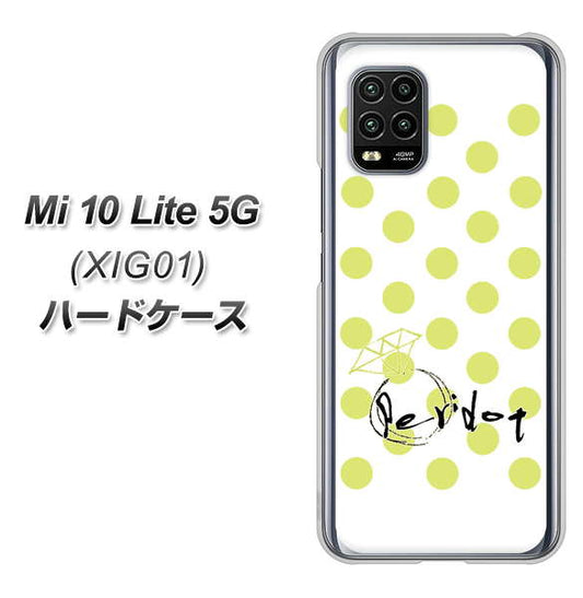 au Xiaomi（シャオミ）Mi 10 Lite 5G XIG01 高画質仕上げ 背面印刷 ハードケース【OE817 8月ペリシンプル】