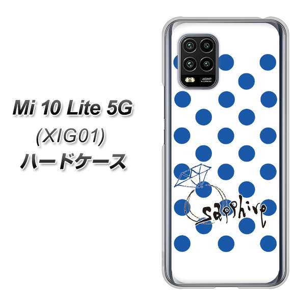 au Xiaomi(シャオミ)Mi 10 Lite 5G XIG01 高画質仕上げ 背面印刷 ハードケース【OE818 9月サファイア】