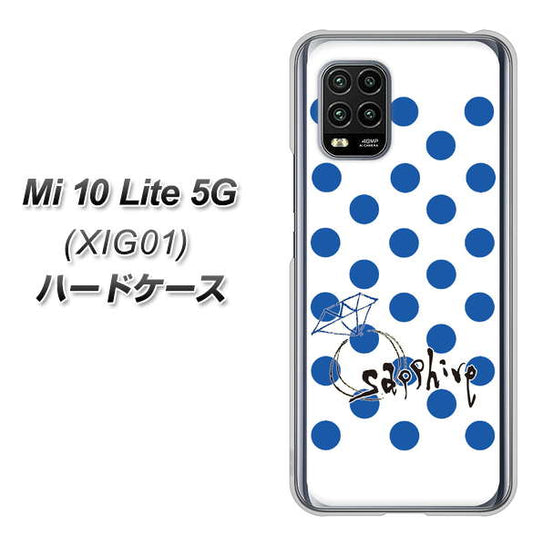 au Xiaomi(シャオミ)Mi 10 Lite 5G XIG01 高画質仕上げ 背面印刷 ハードケース【OE818 9月サファイア】