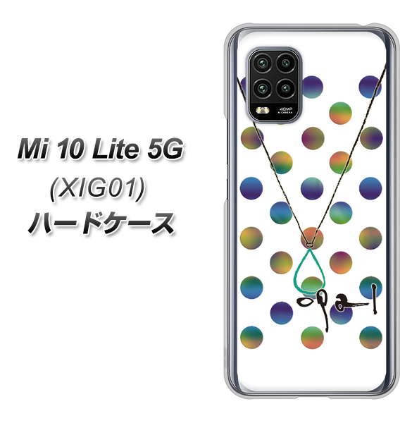 au Xiaomi(シャオミ)Mi 10 Lite 5G XIG01 高画質仕上げ 背面印刷 ハードケース【OE819 10月オパール】