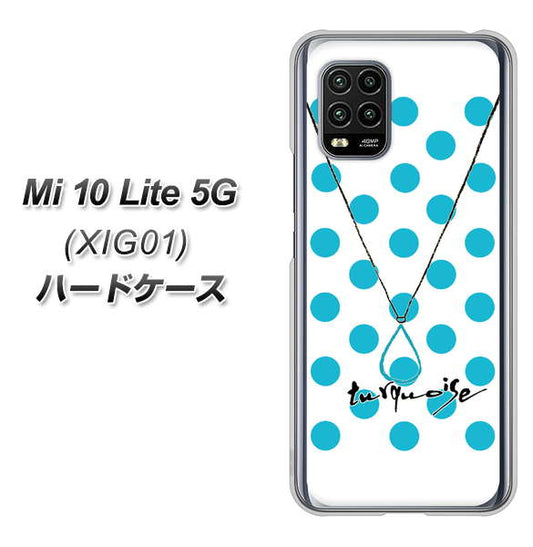 au Xiaomi（シャオミ）Mi 10 Lite 5G XIG01 高画質仕上げ 背面印刷 ハードケース【OE821 12月ターコイズ】