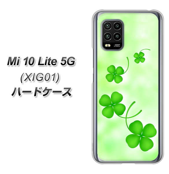 au Xiaomi(シャオミ)Mi 10 Lite 5G XIG01 高画質仕上げ 背面印刷 ハードケース【VA819 まいおりる幸運】