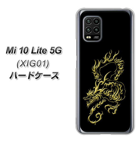 au Xiaomi（シャオミ）Mi 10 Lite 5G XIG01 高画質仕上げ 背面印刷 ハードケース【VA831 闇と龍】