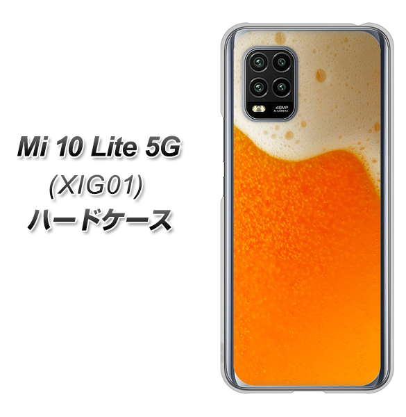 au Xiaomi(シャオミ)Mi 10 Lite 5G XIG01 高画質仕上げ 背面印刷 ハードケース【VA855 ジョッキ生(ビール)】