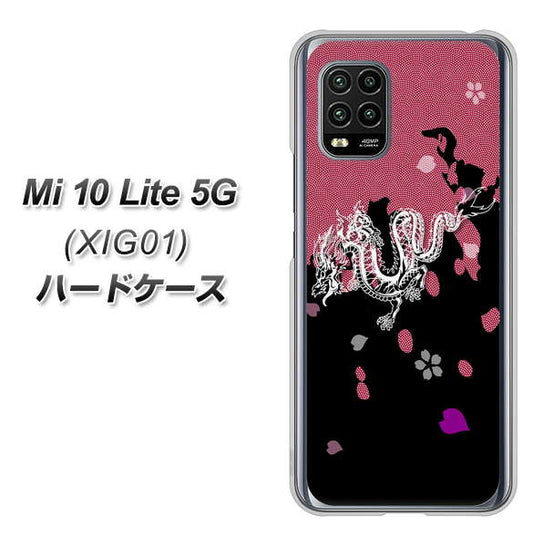 au Xiaomi（シャオミ）Mi 10 Lite 5G XIG01 高画質仕上げ 背面印刷 ハードケース【YC900 和竜01】