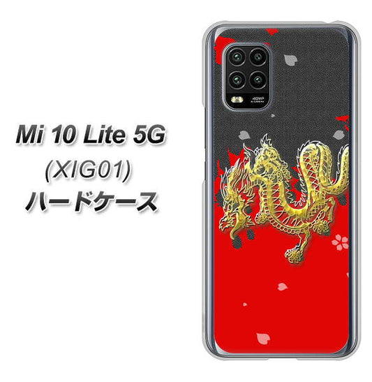 au Xiaomi（シャオミ）Mi 10 Lite 5G XIG01 高画質仕上げ 背面印刷 ハードケース【YC901 和竜02】