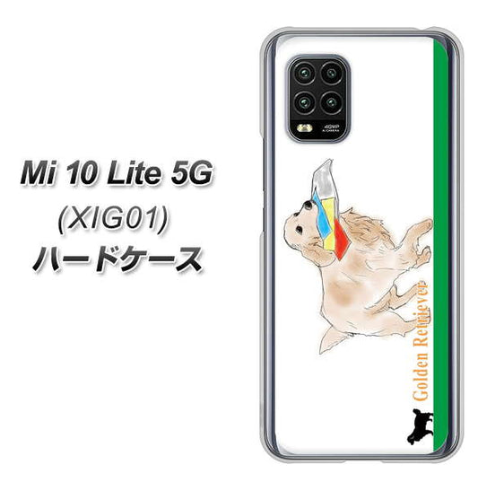 au Xiaomi(シャオミ)Mi 10 Lite 5G XIG01 高画質仕上げ 背面印刷 ハードケース【YD829 ゴールデンレトリバー05】