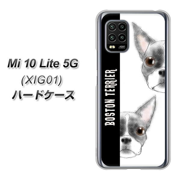 au Xiaomi(シャオミ)Mi 10 Lite 5G XIG01 高画質仕上げ 背面印刷 ハードケース【YD850 ボストンテリア01】