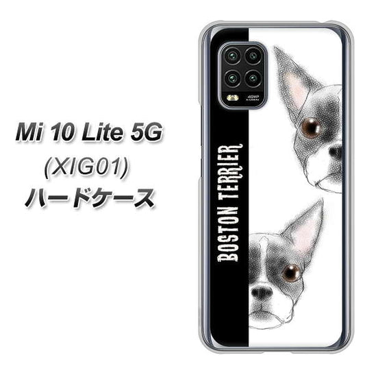 au Xiaomi（シャオミ）Mi 10 Lite 5G XIG01 高画質仕上げ 背面印刷 ハードケース【YD850 ボストンテリア01】