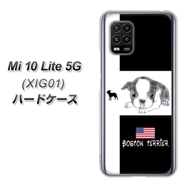 au Xiaomi(シャオミ)Mi 10 Lite 5G XIG01 高画質仕上げ 背面印刷 ハードケース【YD854 ボストンテリア05】