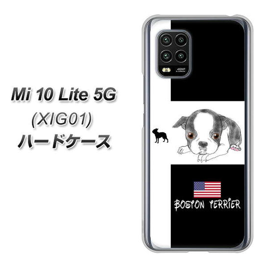 au Xiaomi（シャオミ）Mi 10 Lite 5G XIG01 高画質仕上げ 背面印刷 ハードケース【YD854 ボストンテリア05】