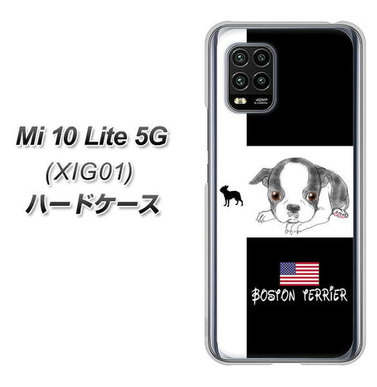 au Xiaomi(シャオミ)Mi 10 Lite 5G XIG01 高画質仕上げ 背面印刷 ハードケース【YD854 ボストンテリア05】